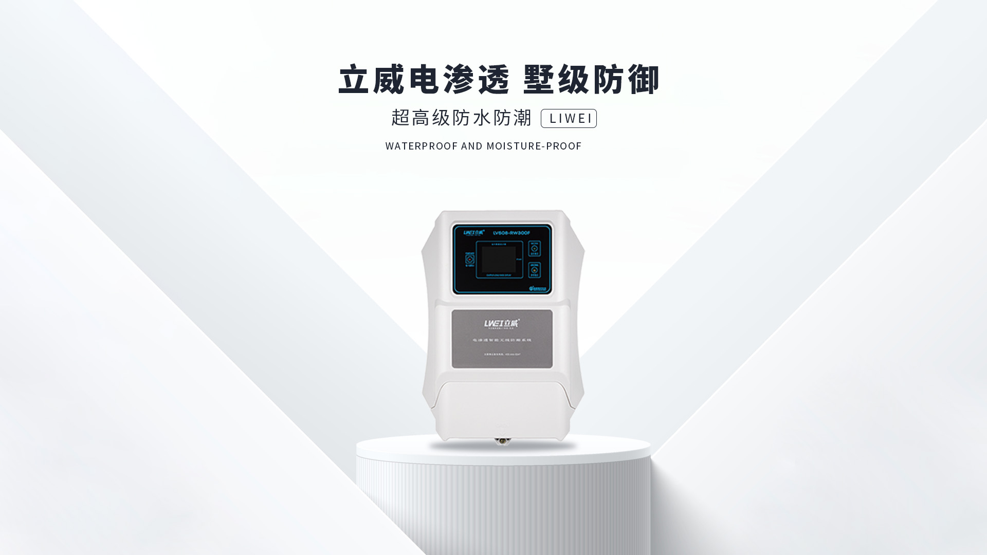 电渗透防潮系统,乌鲁木齐地下室防潮公司 - 立威电渗透防水防潮官网
