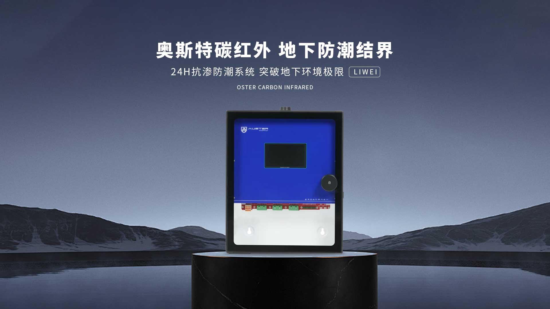 碳红外防霉系统-乌鲁木齐碳红外防潮技术-地下室防潮除湿 - 奥斯特碳红外防潮官网