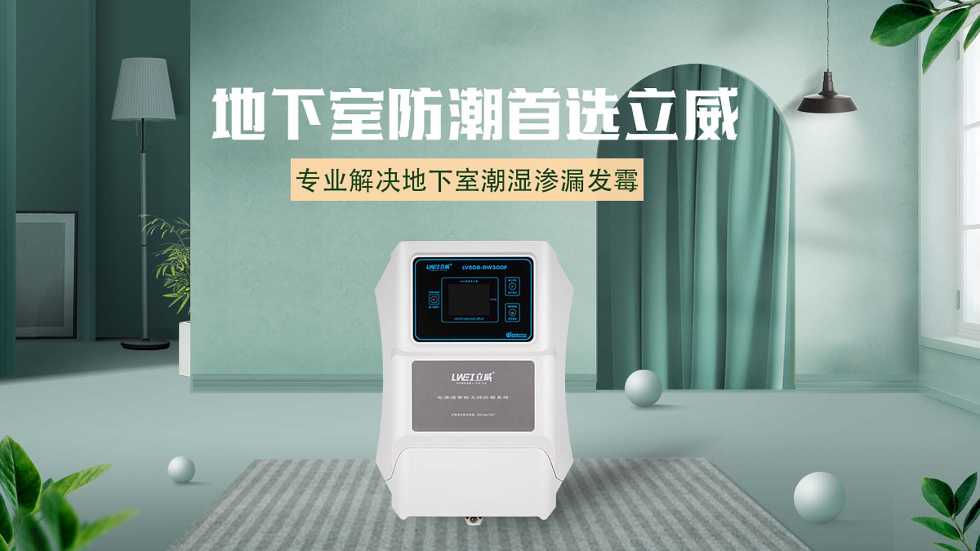 乌鲁木齐地下室防潮公司_专业地下室防潮防水 - 乌鲁木齐电渗透智能防潮除湿公司